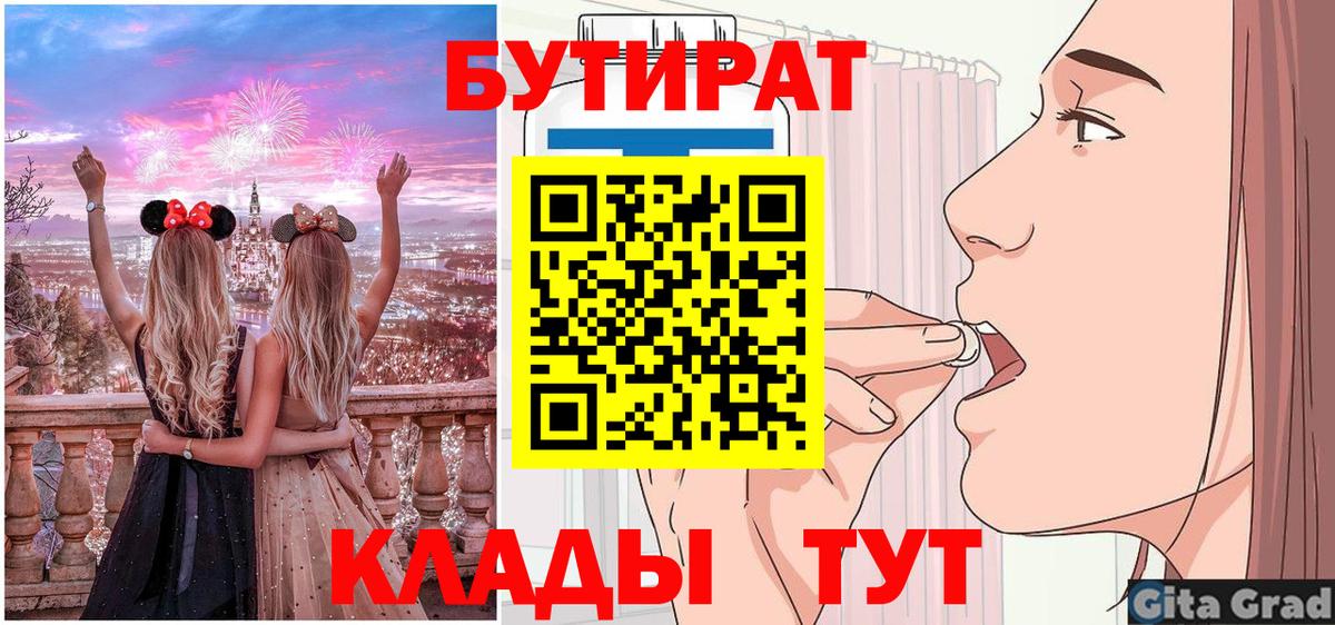 Бутират  Бутират Butirat  Вход с VPN  Барнаул 