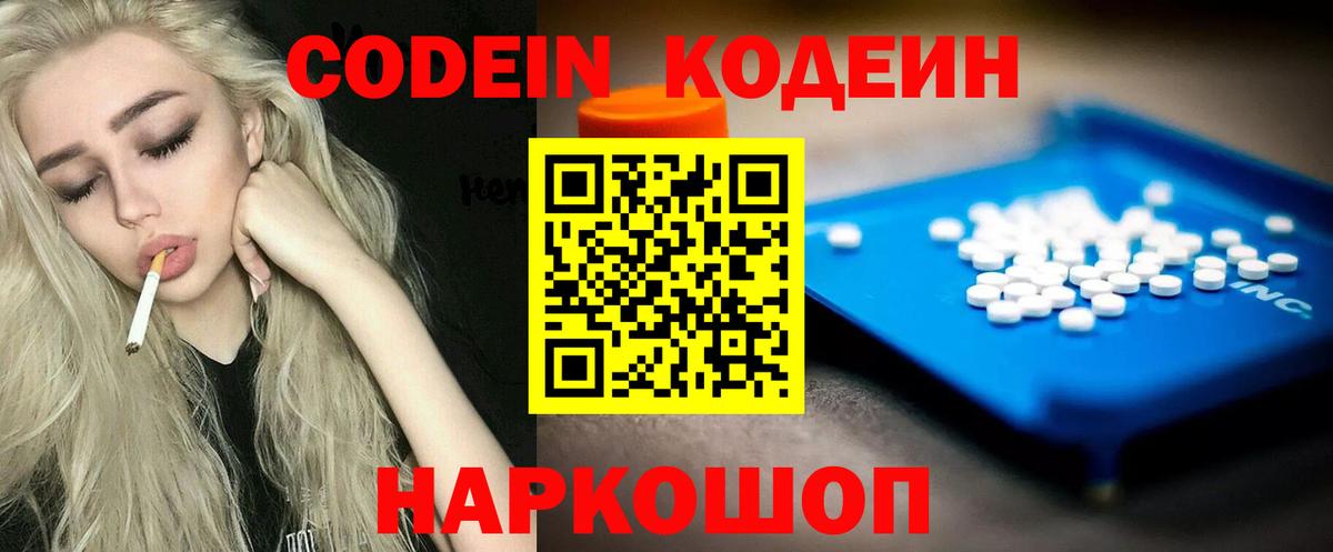 Кодеиновый сироп Lean Purple Drank  сколько стоит  Барнаул  Вход с VPN  Кодеин Purple Drank 
