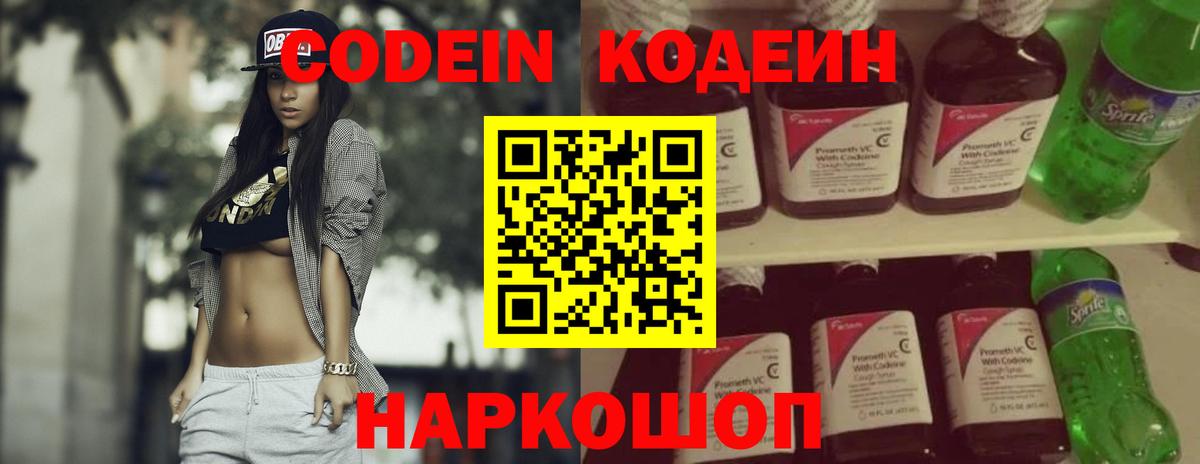Codein напиток Lean (лин) Барнаул