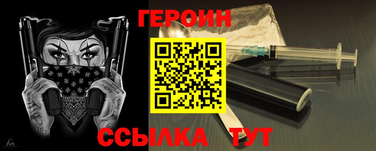 Героин афганец  Вход с VPN  Барнаул 