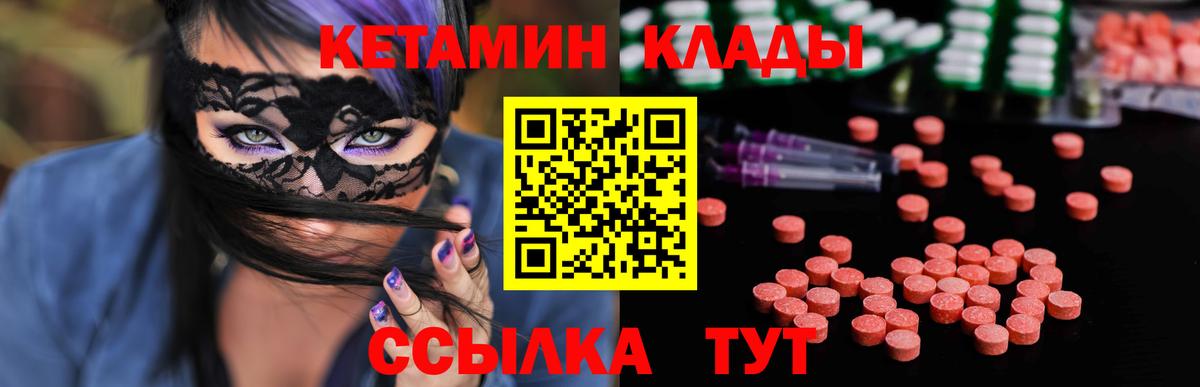 Барнаул  Кетамин ketamine  Вход с VPN 
