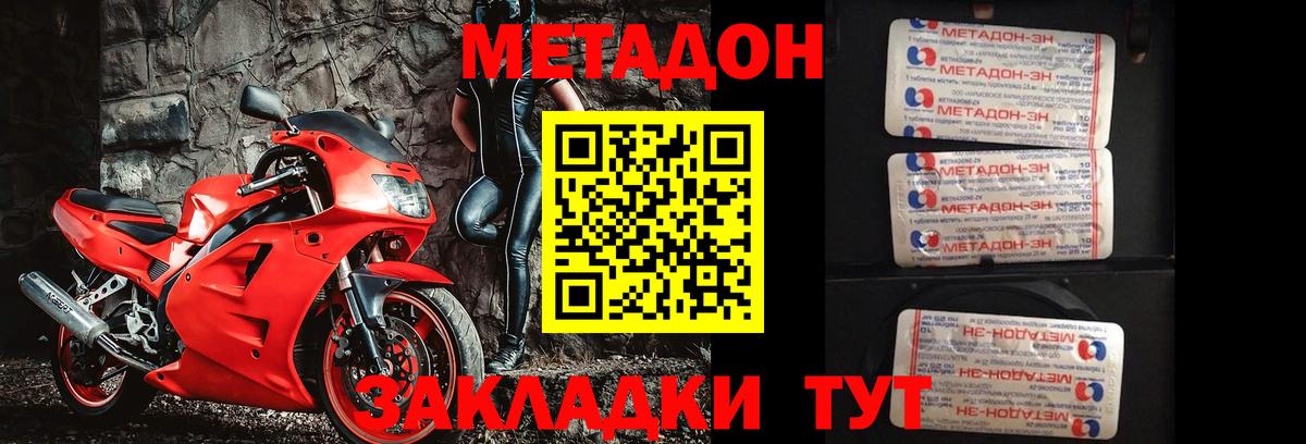 МЕТАДОН кристалл Барнаул