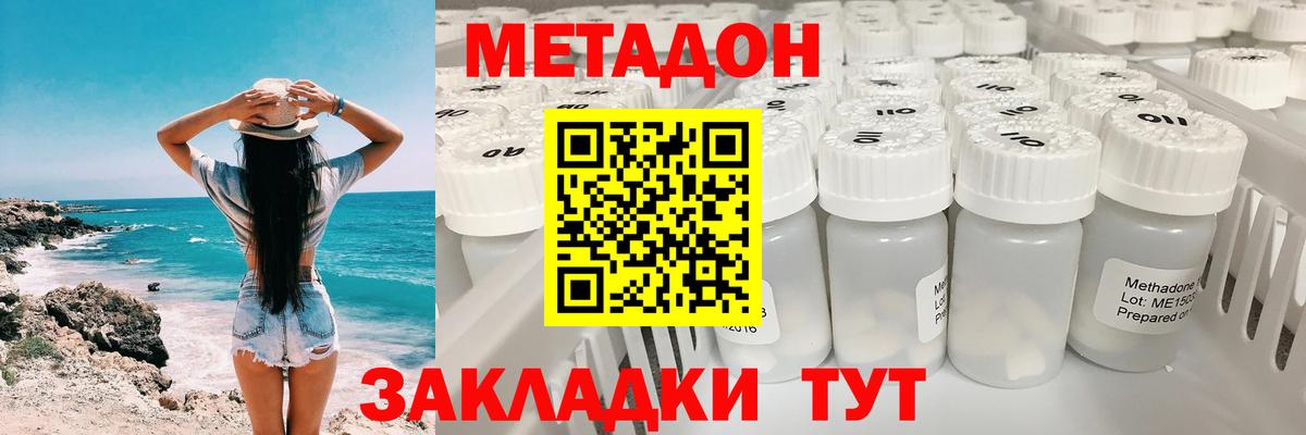 Метадон methadone  Вход с VPN  Барнаул 