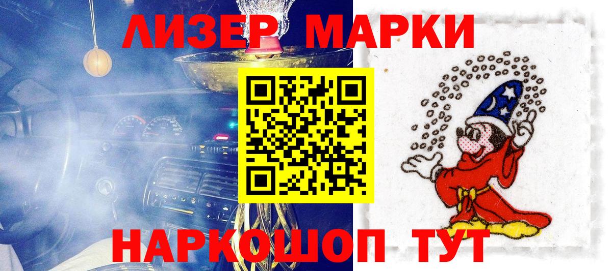 Наркотические марки 1500мкг Барнаул