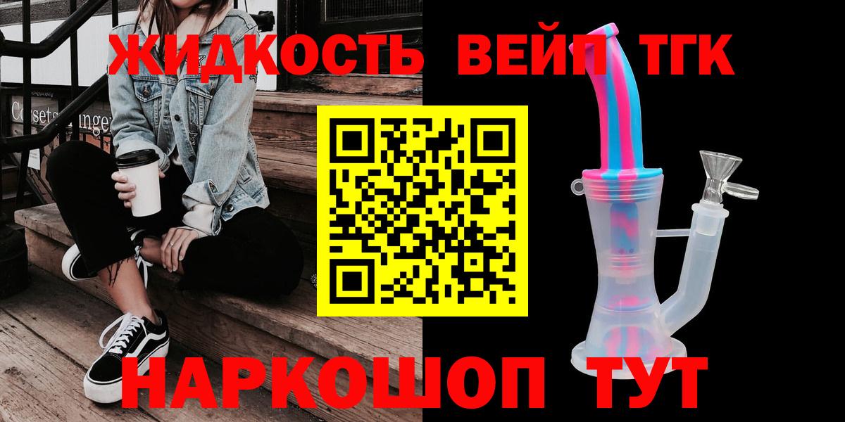 Дистиллят ТГК вейп с тгк  Дистиллят ТГК жижа  Барнаул  Вход с VPN 